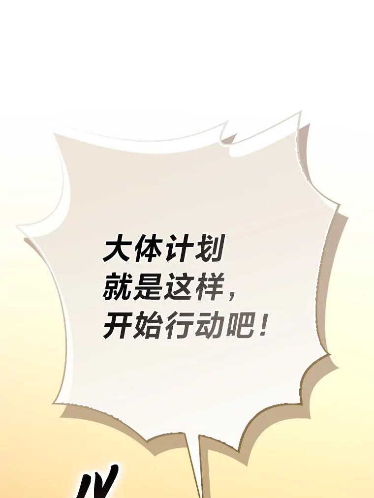 《勇士非也，魔王是也》92.重大打击 第116页