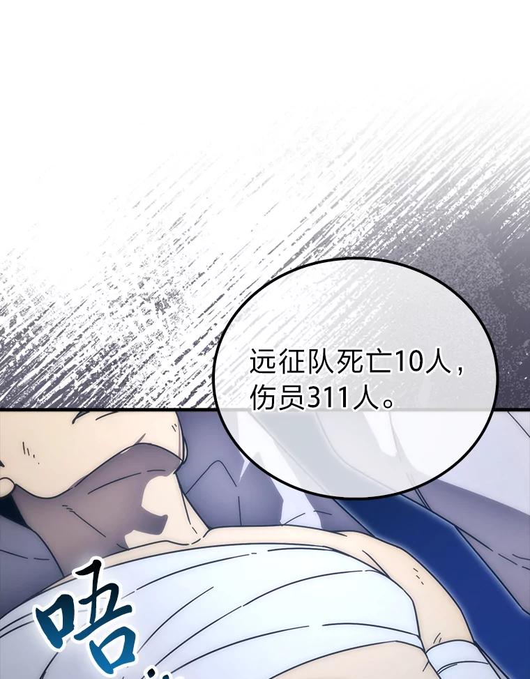 《勇士非也，魔王是也》92.重大打击 第8页