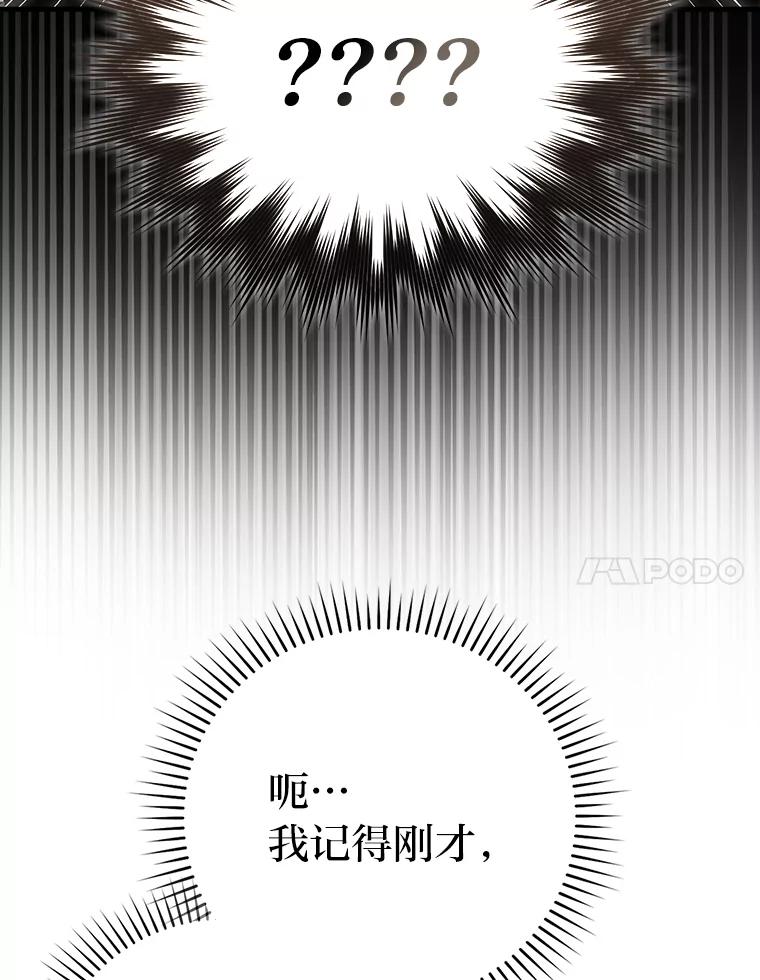 《勇士非也，魔王是也》92.重大打击 第91页