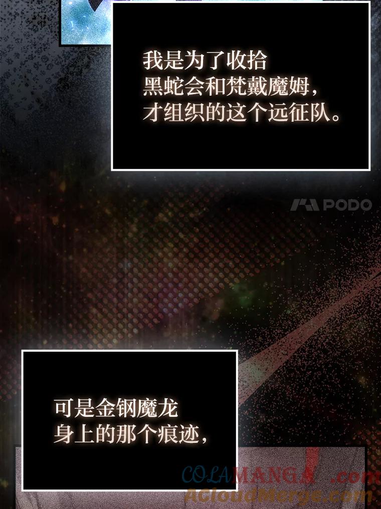 《勇士非也，魔王是也》92.重大打击 第17页