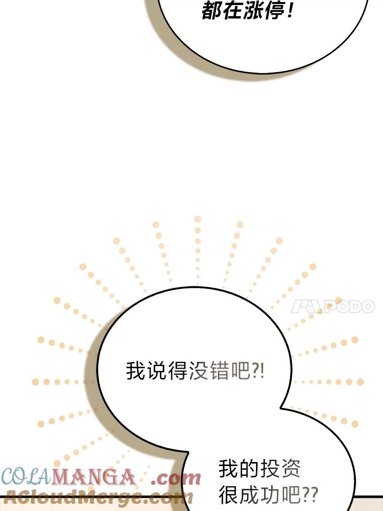 《勇士非也，魔王是也》92.重大打击 第121页
