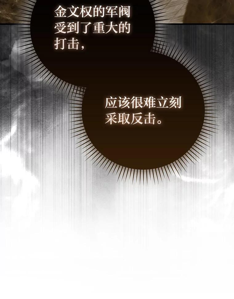 《勇士非也，魔王是也》92.重大打击 第87页