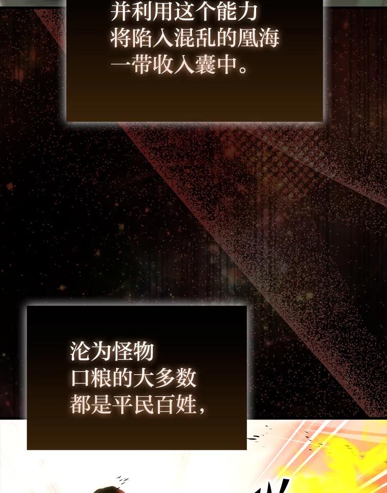 《勇士非也，魔王是也》92.重大打击 第79页
