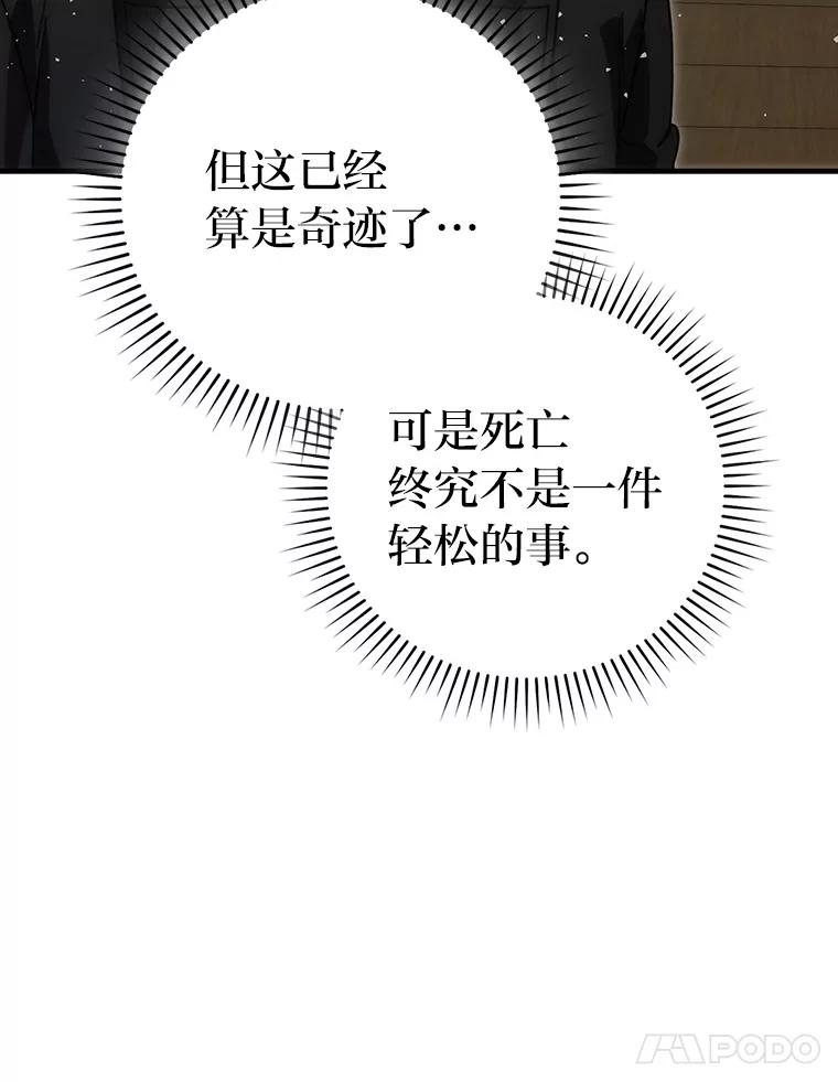 《勇士非也，魔王是也》92.重大打击 第11页