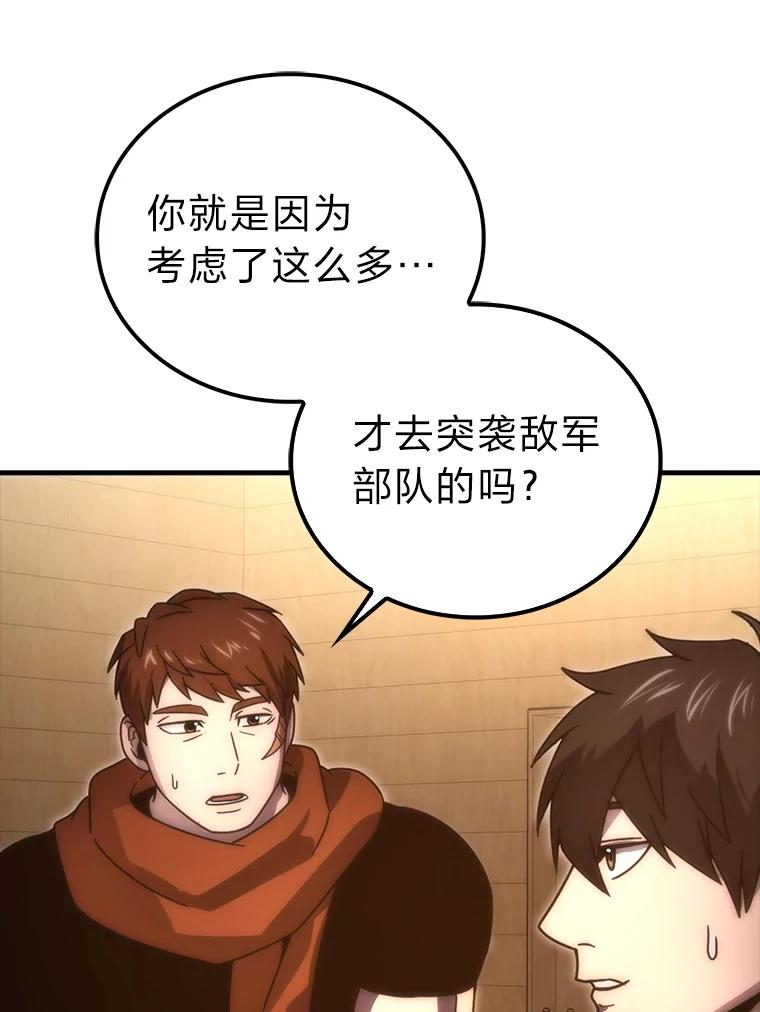 《勇士非也，魔王是也》92.重大打击 第114页