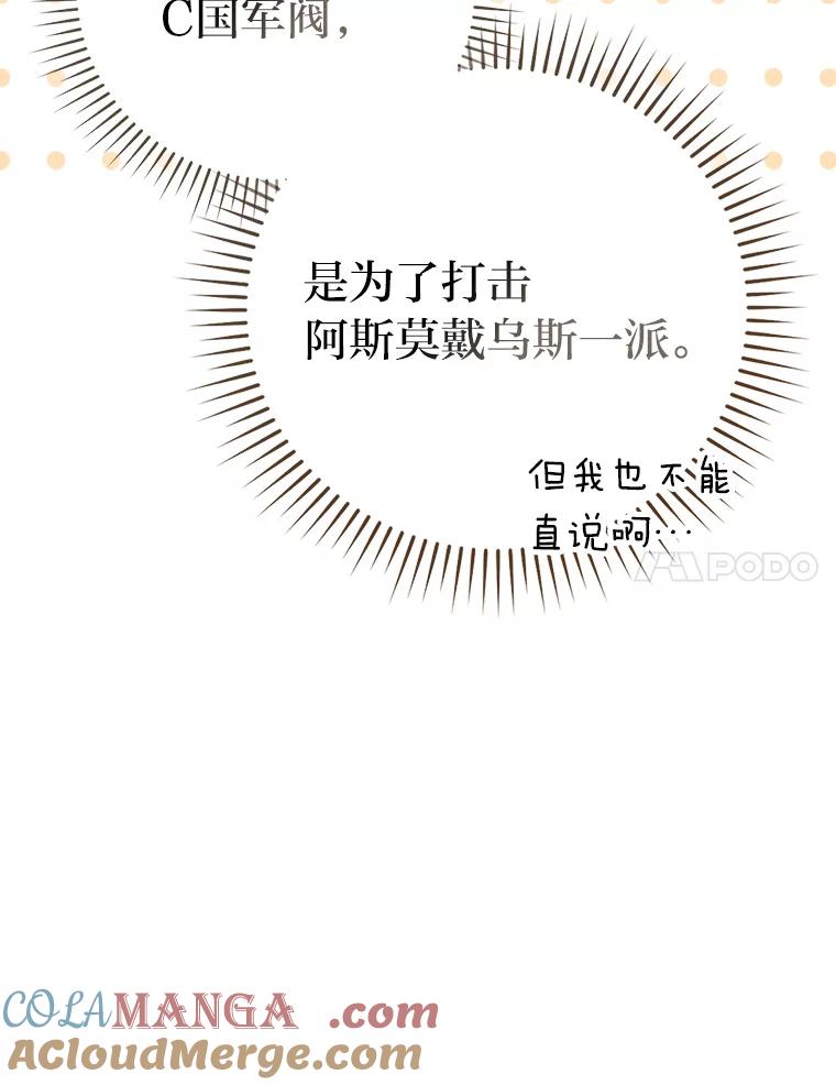 《勇士非也，魔王是也》92.重大打击 第101页