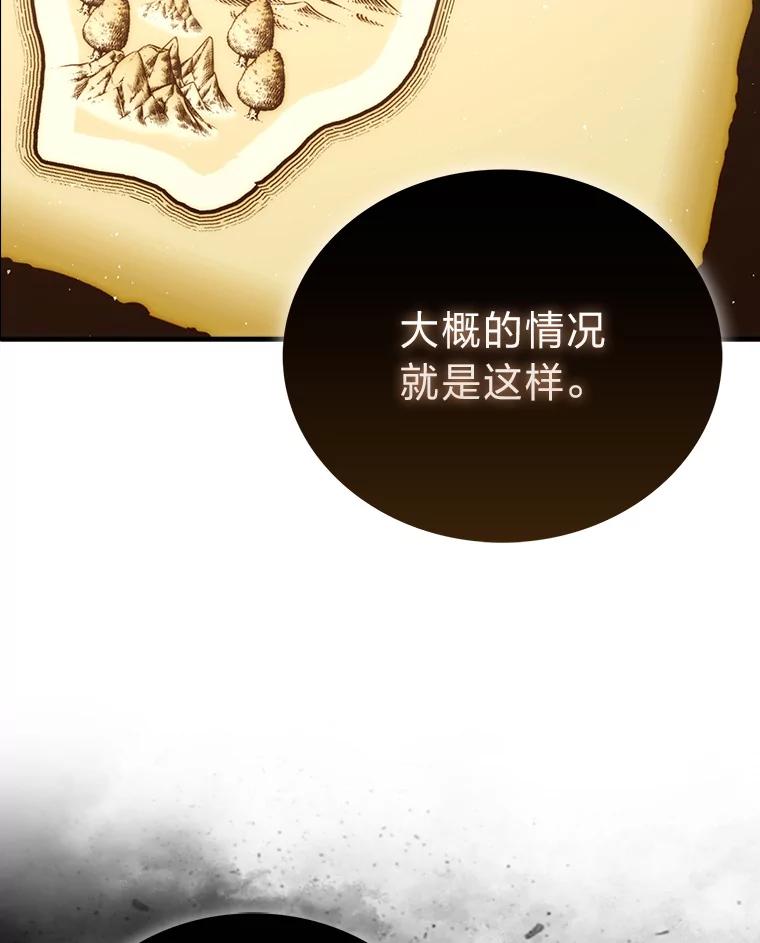 《勇士非也，魔王是也》92.重大打击 第103页