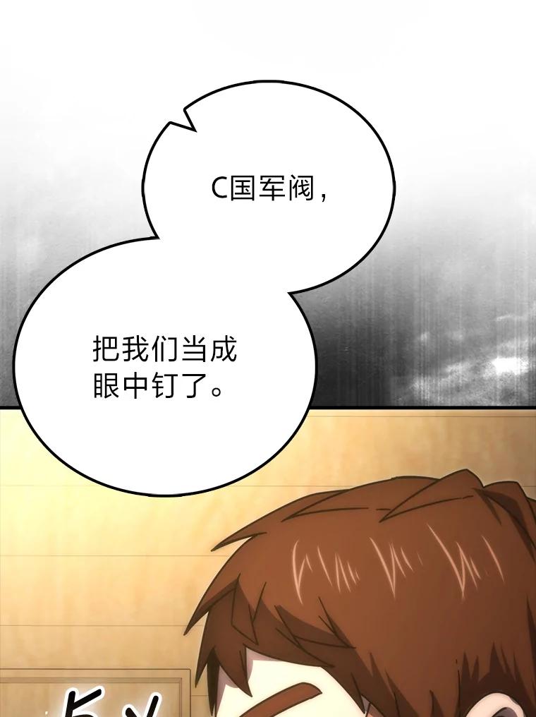《勇士非也，魔王是也》92.重大打击 第12页