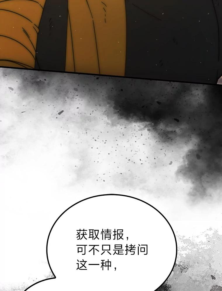 《勇士非也，魔王是也》92.重大打击 第38页
