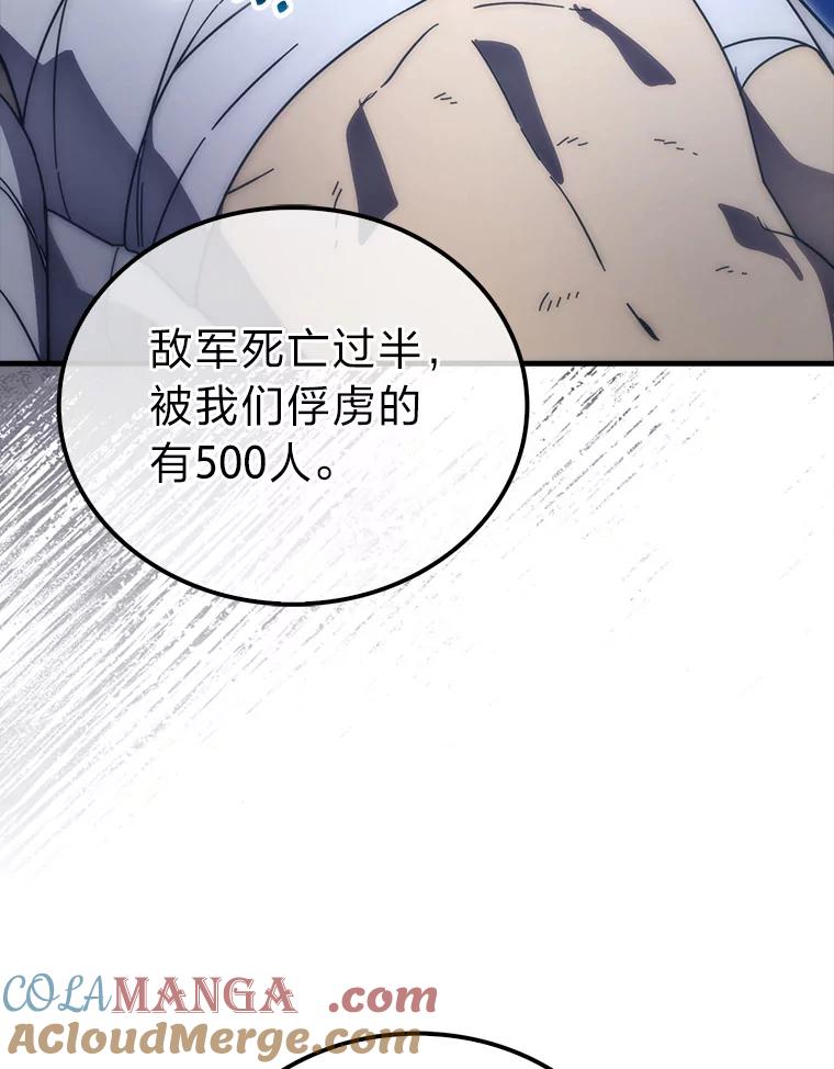 《勇士非也，魔王是也》92.重大打击 第9页