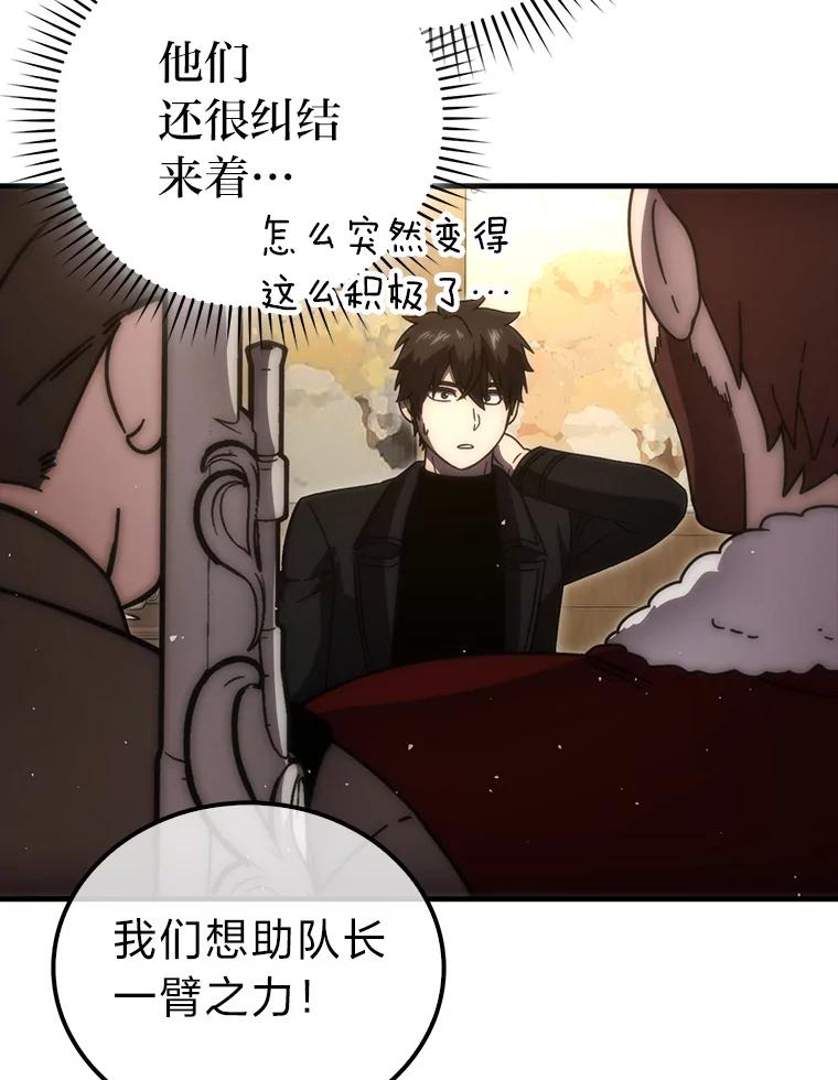 《勇士非也，魔王是也》92.重大打击 第92页