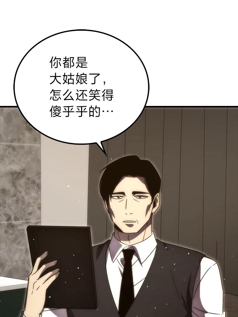《勇士非也，魔王是也》92.重大打击 第123页
