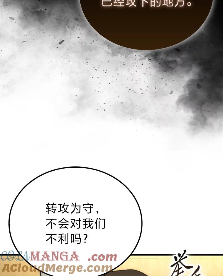 《勇士非也，魔王是也》92.重大打击 第105页