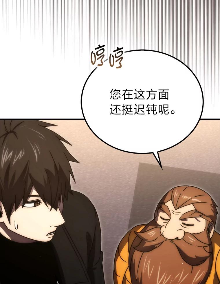 《勇士非也，魔王是也》92.重大打击 第96页