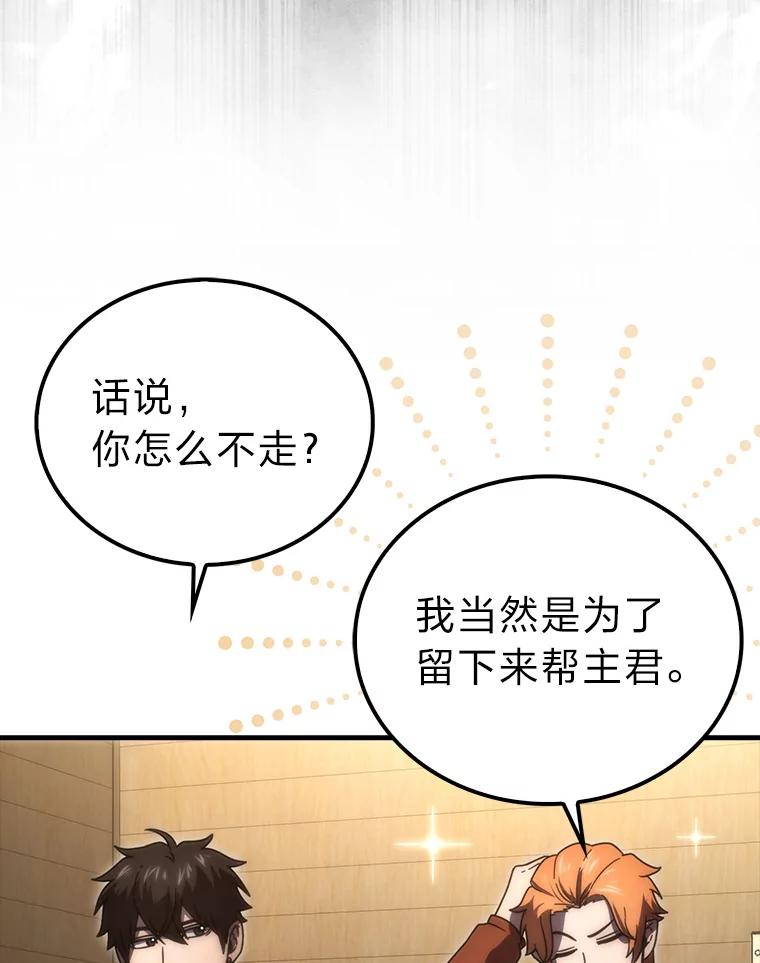 《勇士非也，魔王是也》92.重大打击 第34页