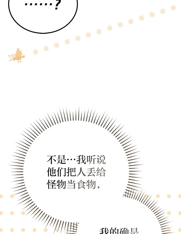 《勇士非也，魔王是也》92.重大打击 第99页