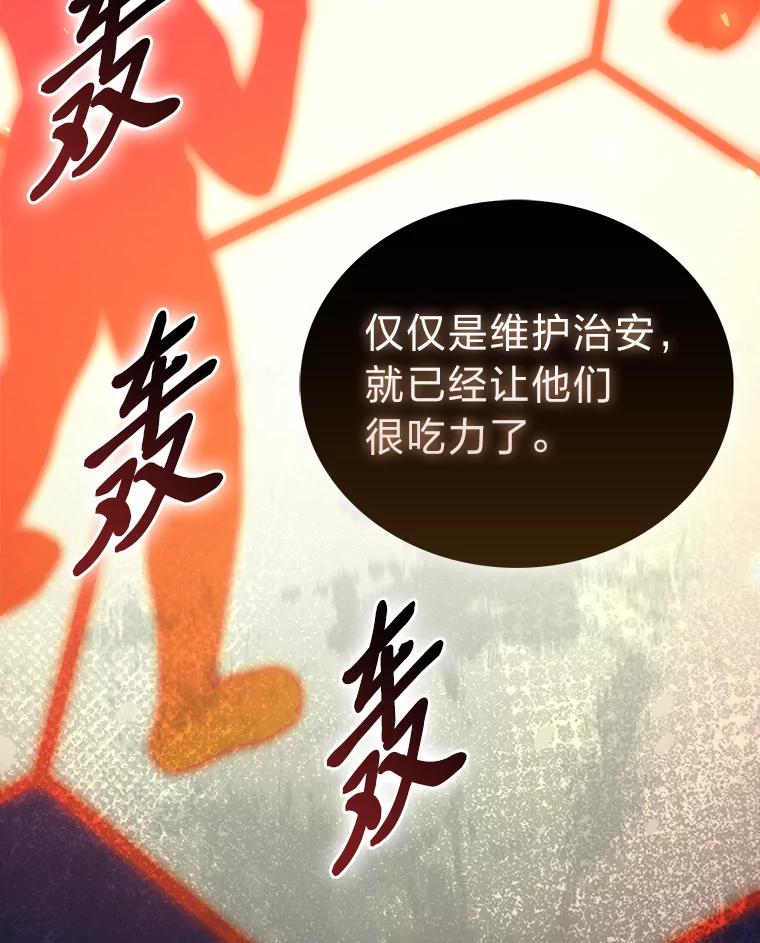 《勇士非也，魔王是也》92.重大打击 第112页