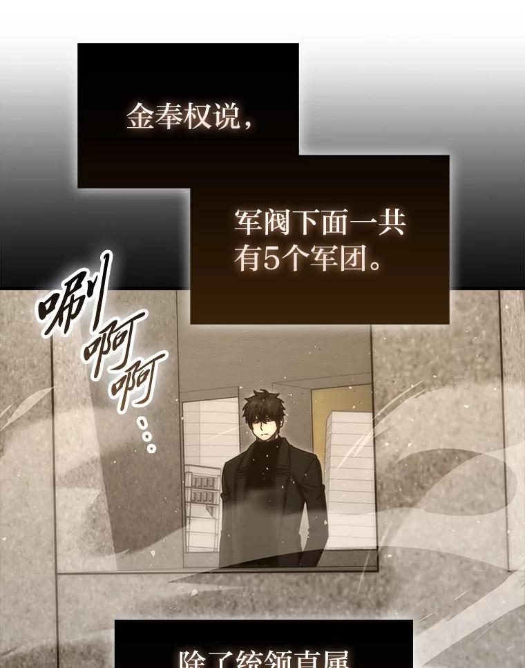 《勇士非也，魔王是也》92.重大打击 第76页