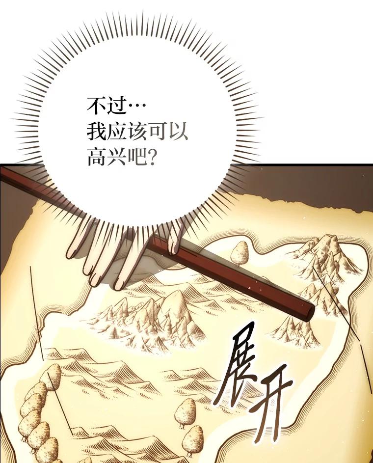 《勇士非也，魔王是也》92.重大打击 第102页
