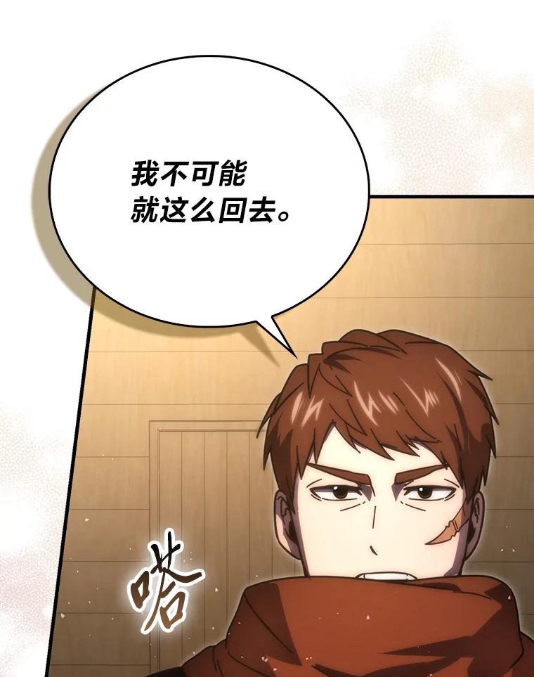 《勇士非也，魔王是也》92.重大打击 第24页