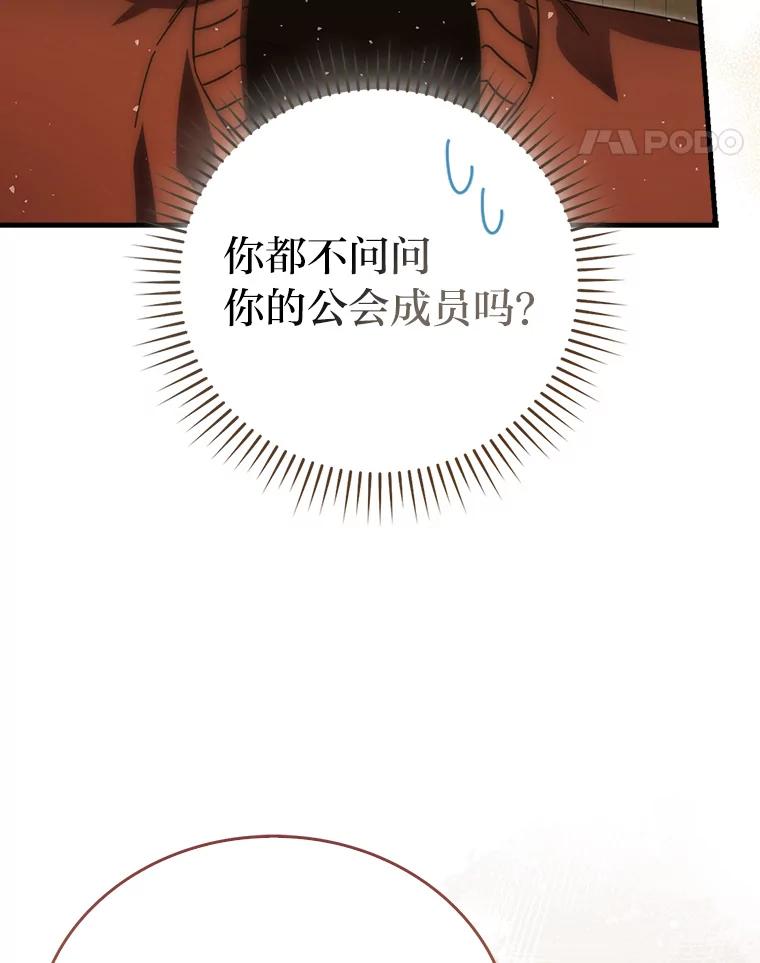 《勇士非也，魔王是也》92.重大打击 第27页