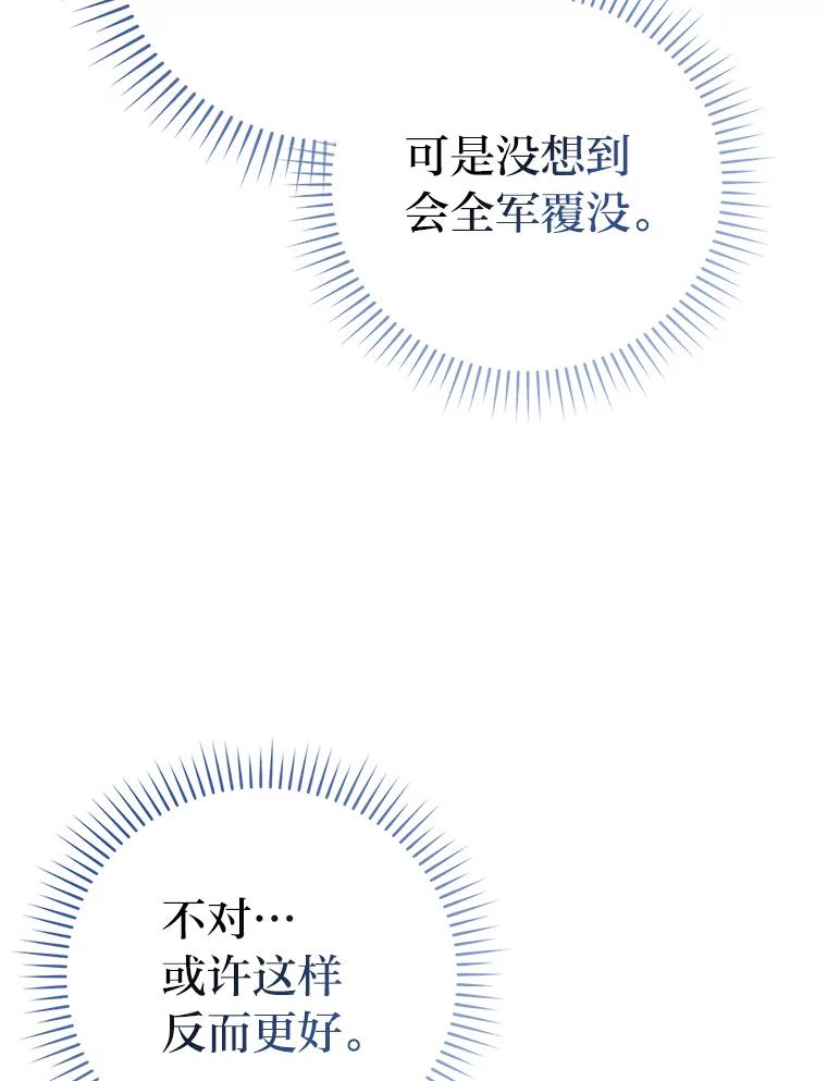 《勇士非也，魔王是也》92.重大打击 第55页