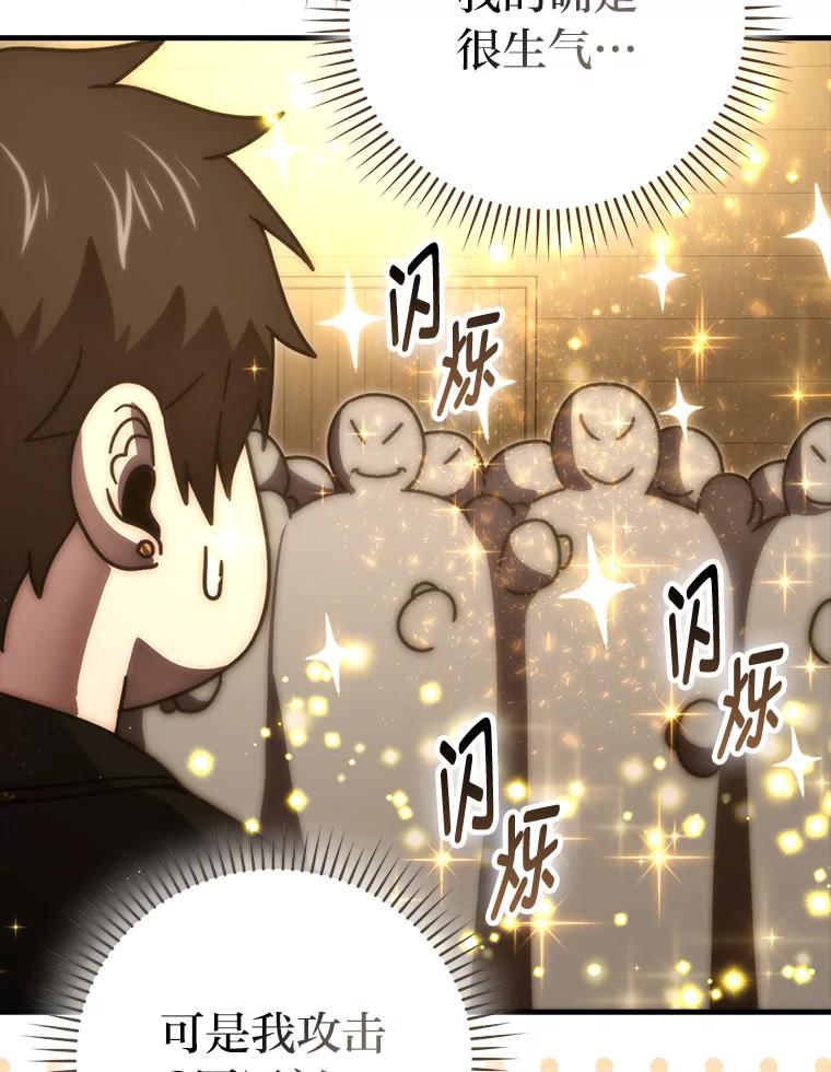 《勇士非也，魔王是也》92.重大打击 第100页