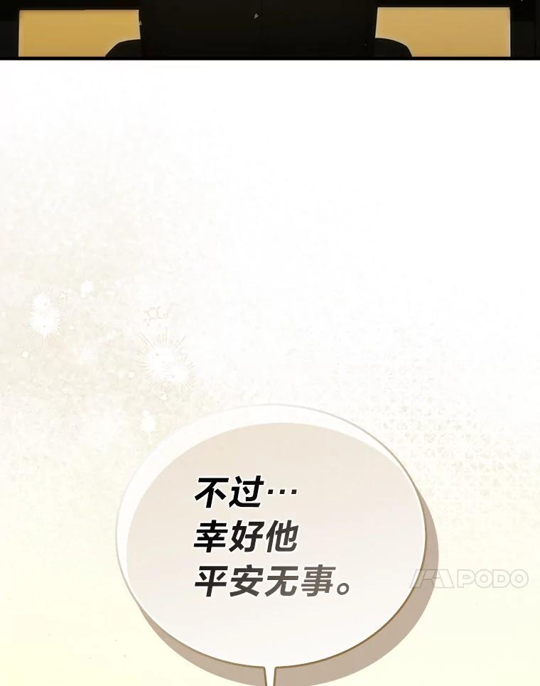 《勇士非也，魔王是也》92.重大打击 第134页