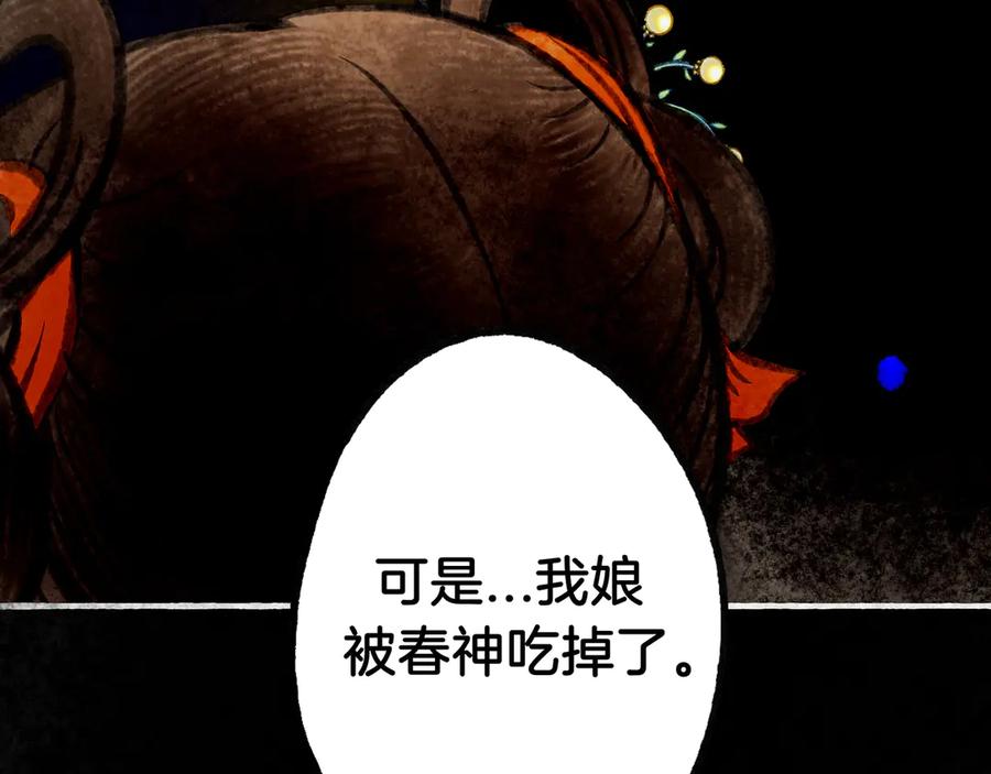《仙槎记》3.恨春园 第36页