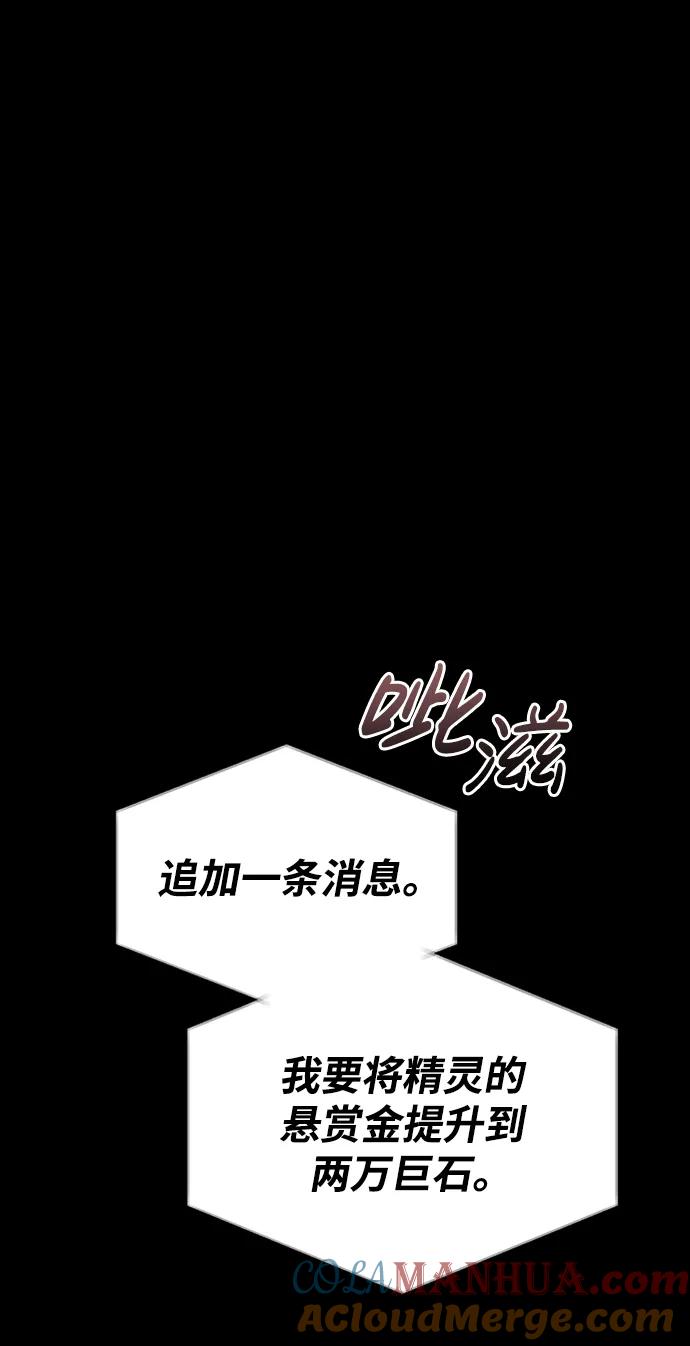 化身野蛮人在异界生存 [第9话] 同伴（2） 第77页