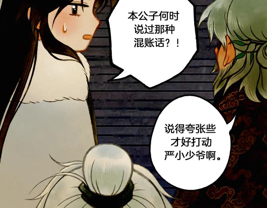 《仙槎记》3.恨春园 第28页