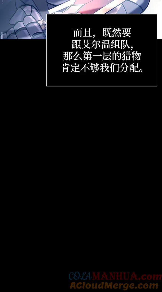 化身野蛮人在异界生存 [第9话] 同伴（2） 第29页