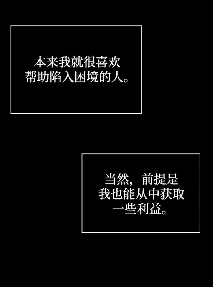 化身野蛮人在异界生存 [第9话] 同伴（2） 第38页