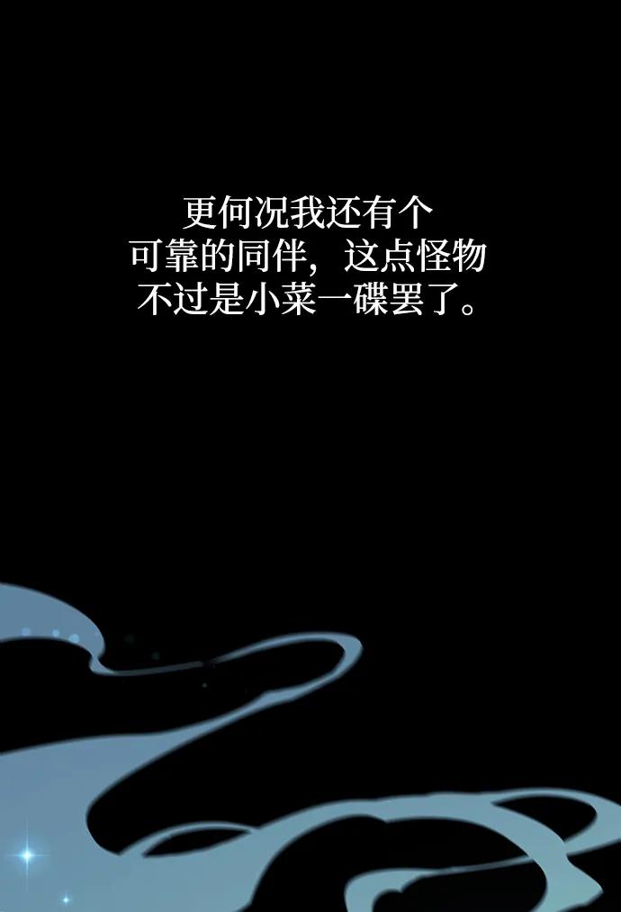化身野蛮人在异界生存 [第9话] 同伴（2） 第104页