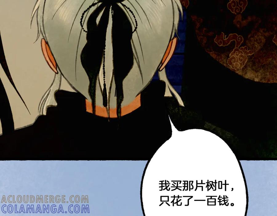 《仙槎记》3.恨春园 第29页