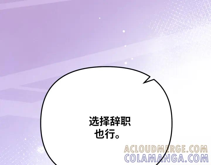 《好缘歌》第10话 第69页