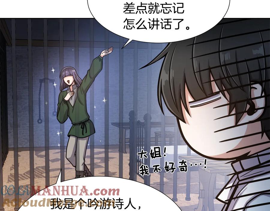 《骑士团的后花园》第8话 想结婚了 第121页