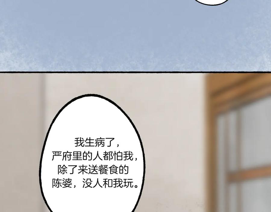 《仙槎记》3.恨春园 第32页