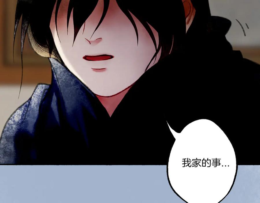 《仙槎记》3.恨春园 第31页