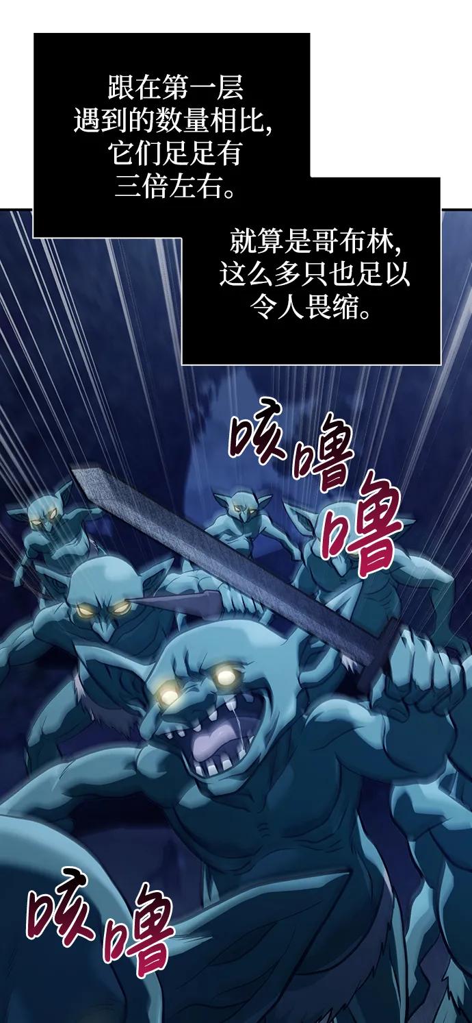 化身野蛮人在异界生存 [第10话] 第二层（1） 第79页