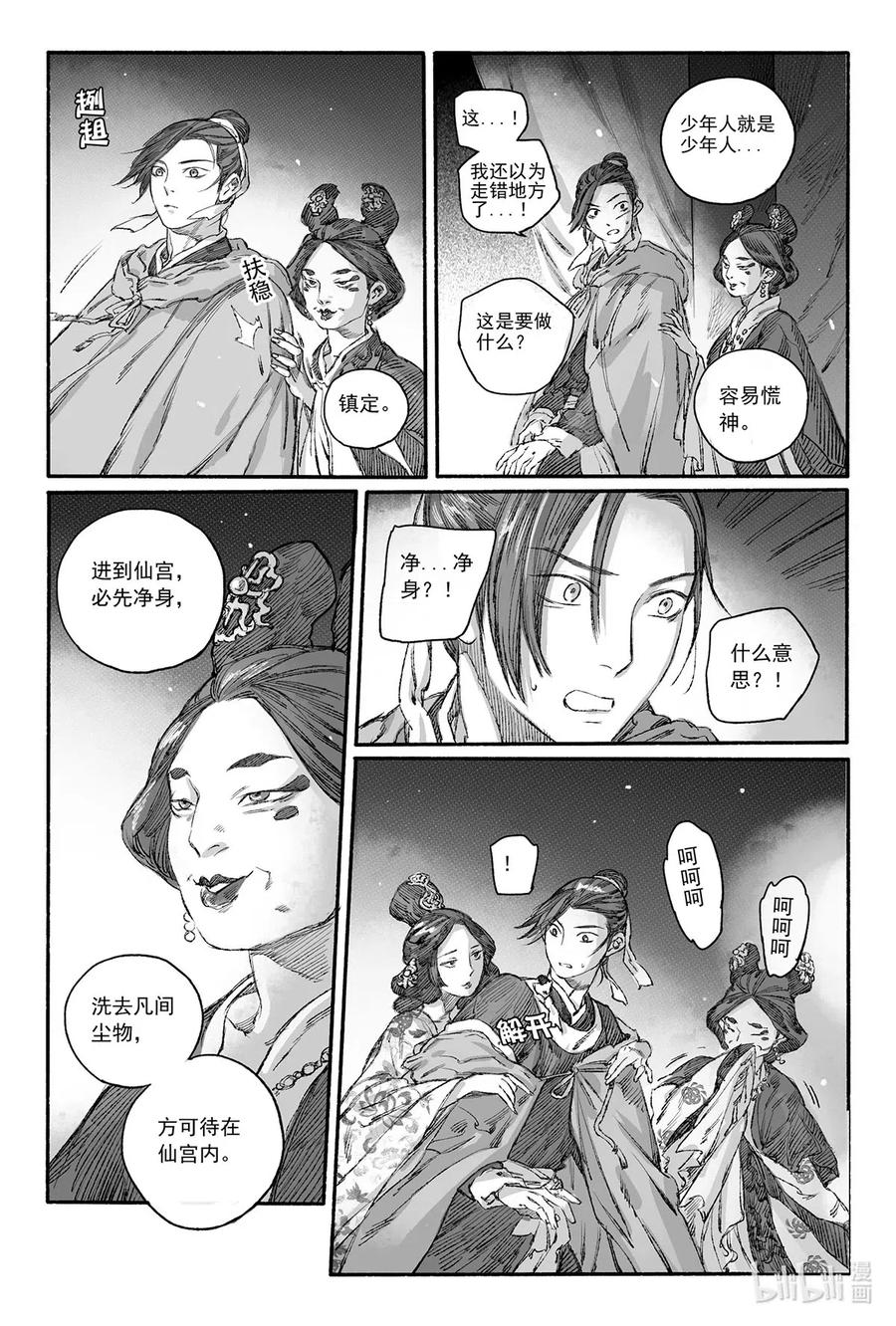 《若风之声》11 瀚洲进宫 第24页