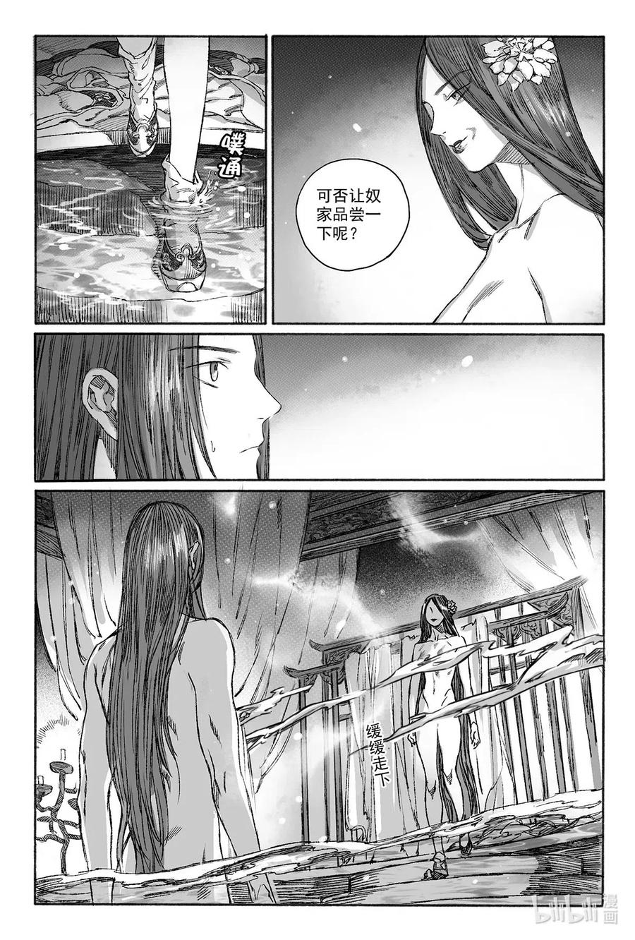 《若风之声》11 瀚洲进宫 第38页