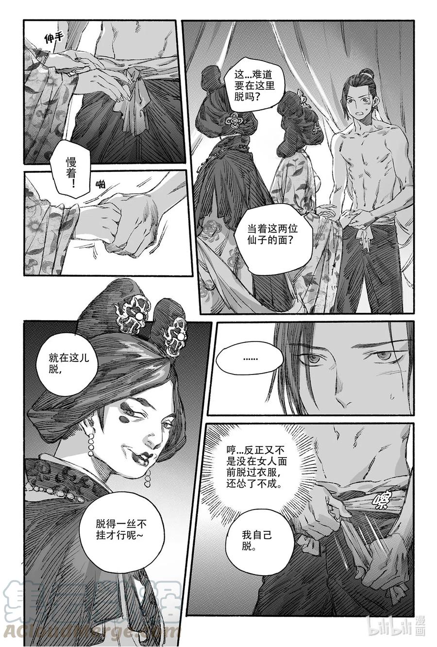 《若风之声》11 瀚洲进宫 第27页