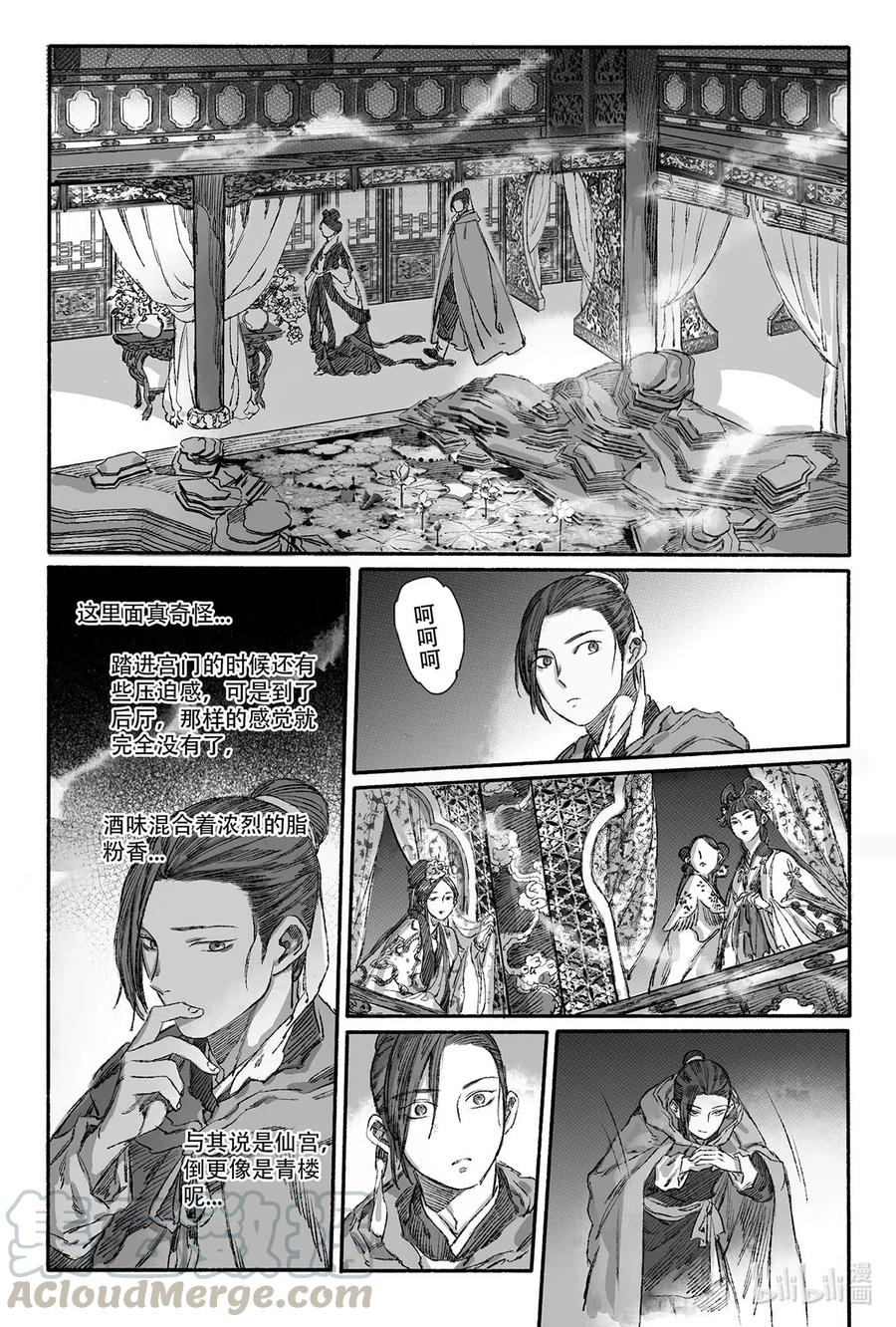 《若风之声》11 瀚洲进宫 第21页