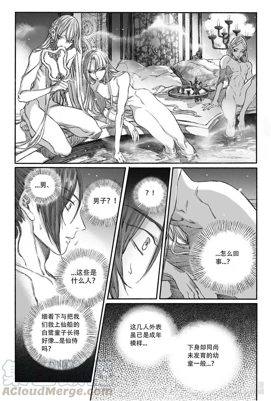 《若风之声》11 瀚洲进宫 第31页