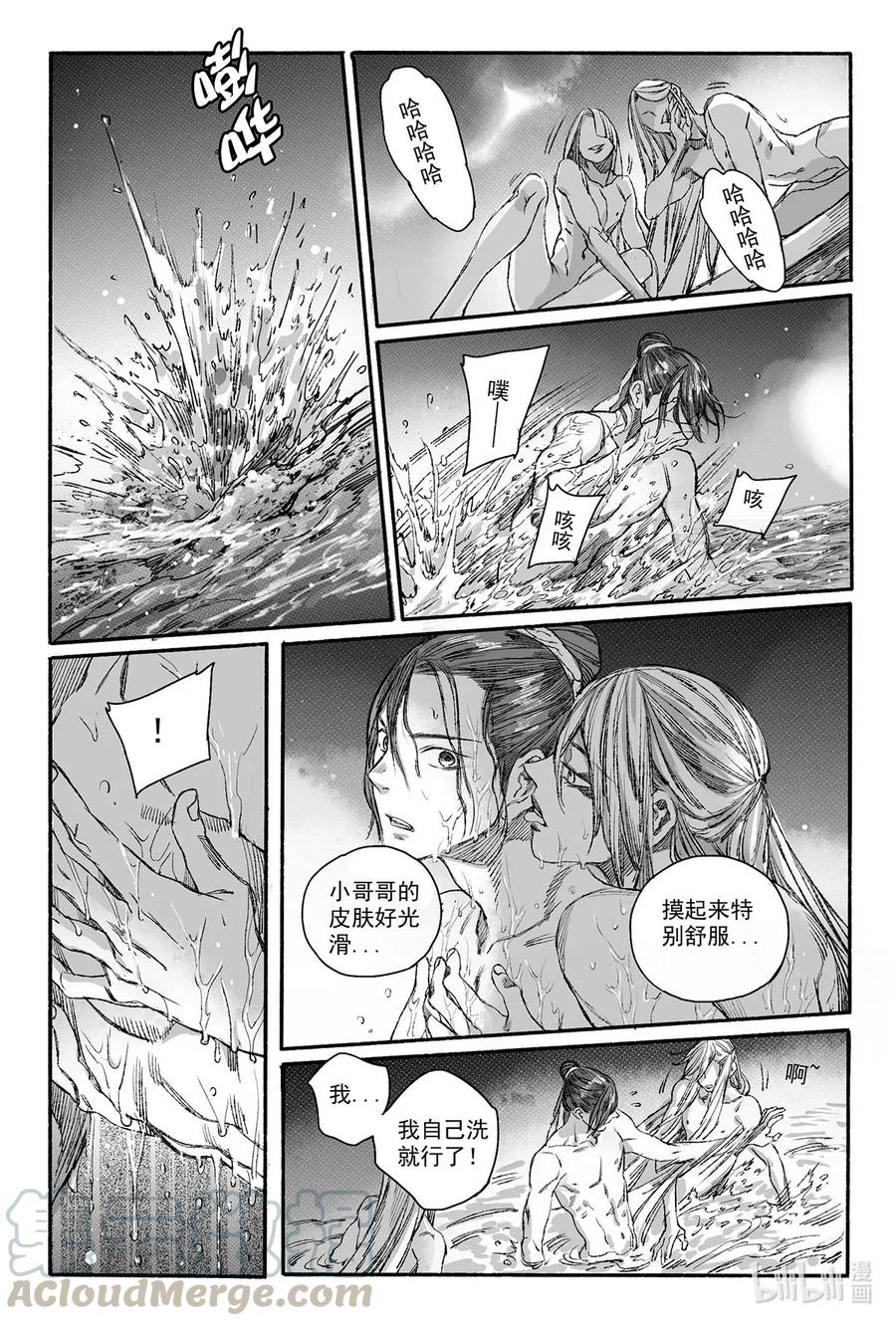 《若风之声》11 瀚洲进宫 第33页