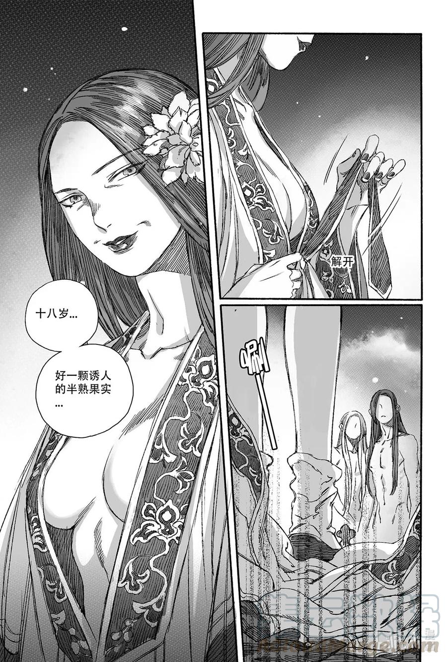 《若风之声》11 瀚洲进宫 第37页