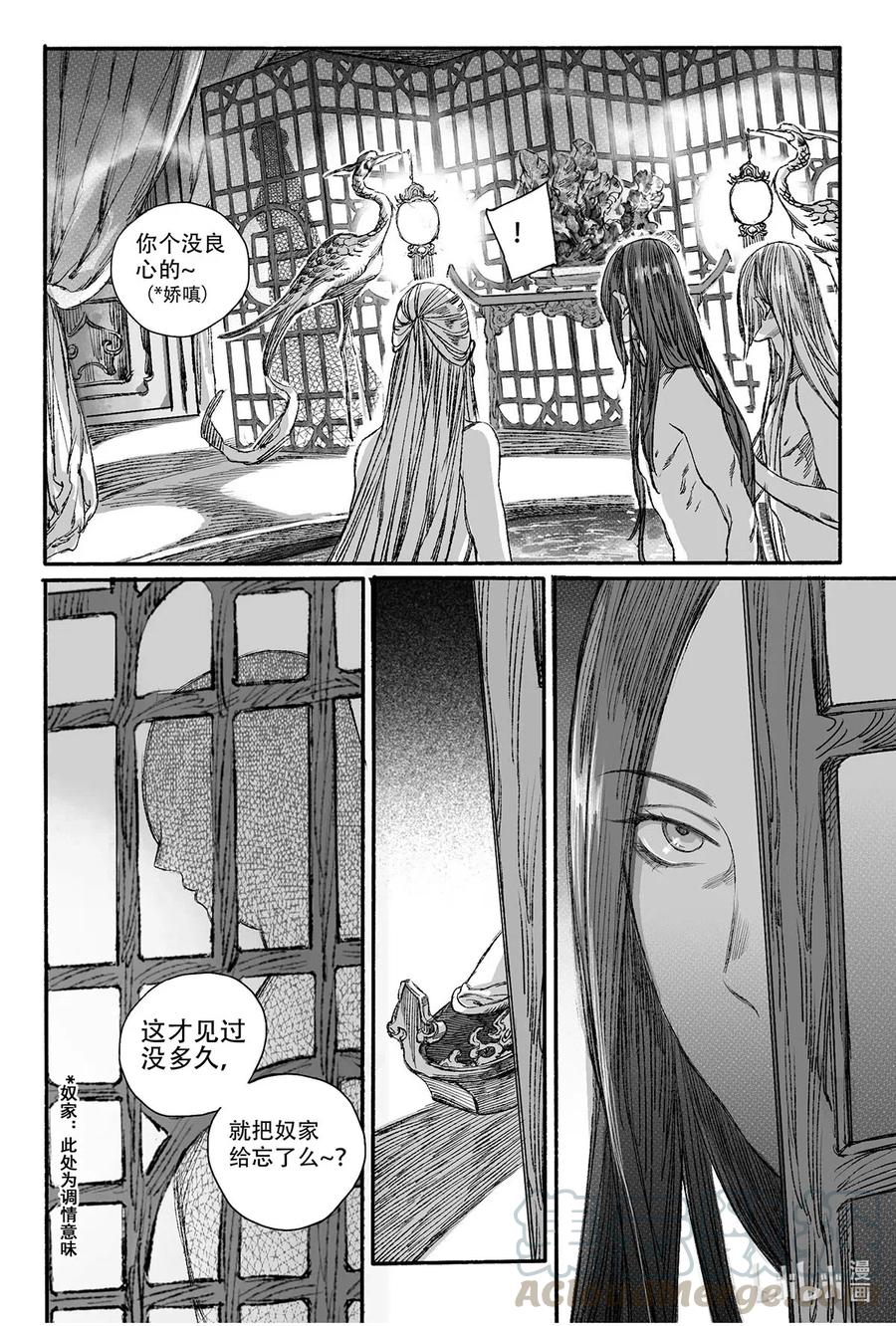 《若风之声》11 瀚洲进宫 第35页