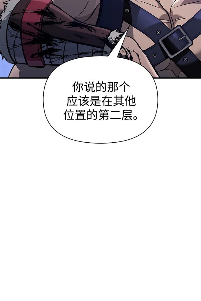 化身野蛮人在异界生存 [第10话] 第二层（1） 第14页