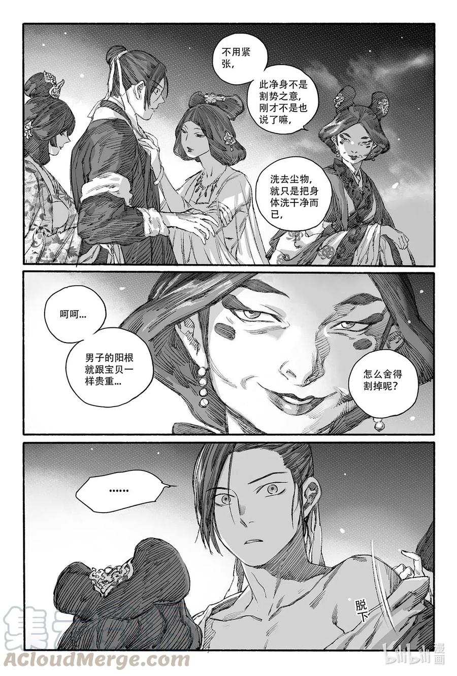 《若风之声》11 瀚洲进宫 第25页